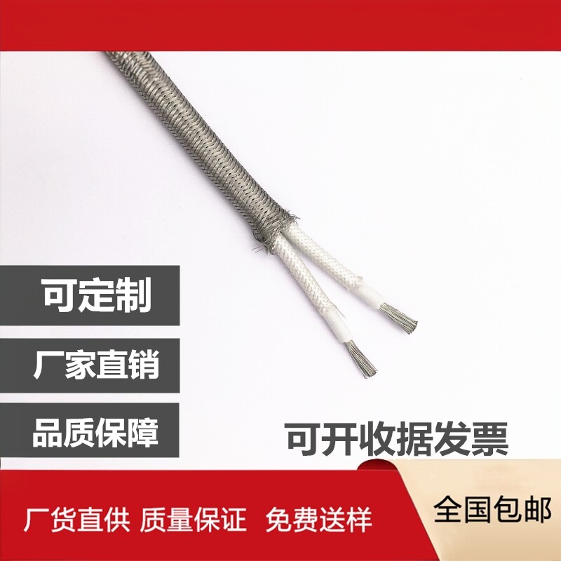 高温导线高温线硅胶编织双芯双绞防水不锈钢屏蔽线特种线缆可定制