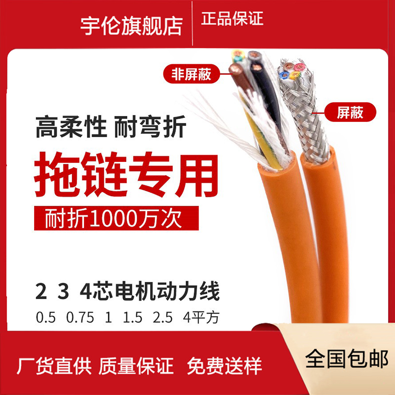 高柔性TRVV拖链电缆2 4芯0.5 0.75 1.5 2.5伺服电机动力屏蔽线