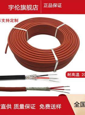 YGZPF铁氟龙硅胶绝缘护套234芯耐高温屏蔽线传感器延长信号线