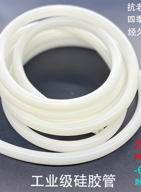 硅胶管工业级乳白色软管耐高温高压硅橡胶管水管套管6/8/10/12mm