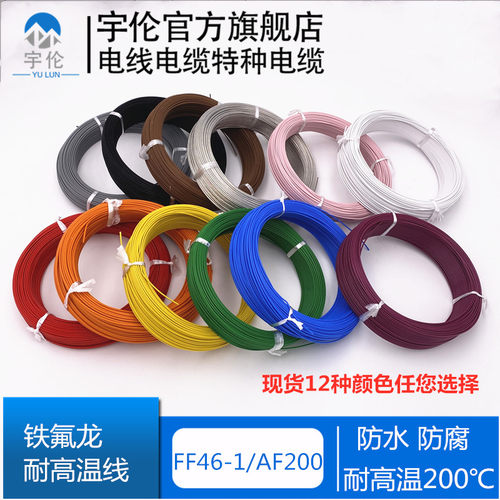 af200x耐高温镀锡国标四氟单芯线