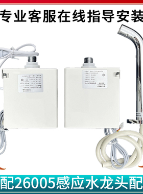 适配TOTO感应水龙头配件控制盒26005红外线感应全自动智能出水器