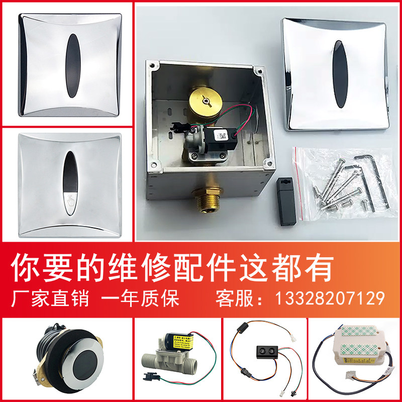 适用小便斗感应器配件8791
