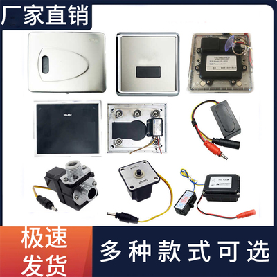 适用洁利来蹲便2023/2025/2045感应器配件电池阀带水嘴线路板膜片