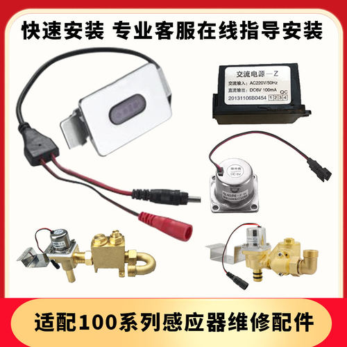 适配ARROW箭牌小便斗感应器配件100变压器电磁阀探头男士便池尿兜