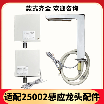 适配TOTO感应水龙头配件控制盒25002红外线感应全自动智能出水器