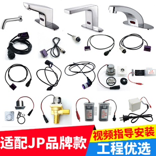 适配箭牌感应水龙头配件AGY303感应头1703电磁阀1702交直流控制盒