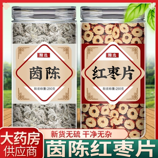 茵陈大枣茶新鲜绵因陈中药材的功效与作用退白蒿黄野生茵陈红枣茶