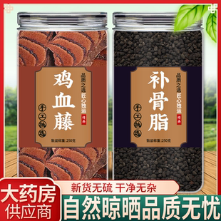 补骨脂鸡血藤中药材原材料干货补骨脂颗粒鸡血藤片煮水喝养生滋补