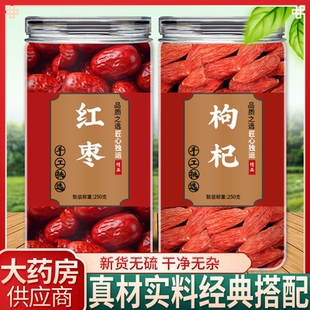 枸杞红枣组合煲汤泡茶酒泡水喝专用大枣桂圆子干宁夏正宗特级500g