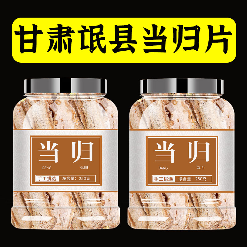 当归身中药材500g官方旗舰店正品野生特级整根商用整只头片条一斤
