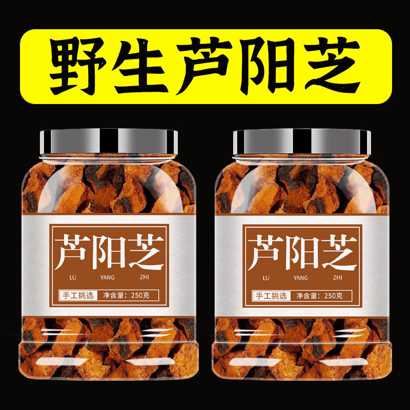 芦阳芝中药材500g正品纯天然黑金颗粒庐阳芝卢阳芝黄芪枸杞泡水喝