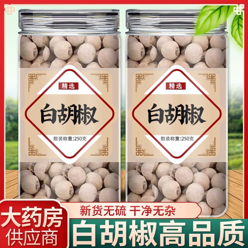 白胡椒颗粒官方旗舰店纯正