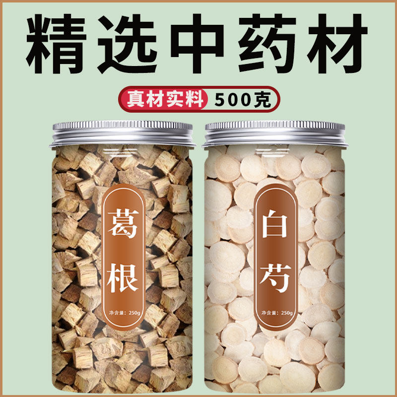 葛根白芍中药材500g旗舰店