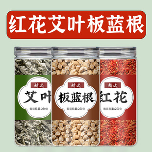 红花艾叶板蓝根中药材正品官方旗舰店泡水喝野生新鲜泡脚专用批发