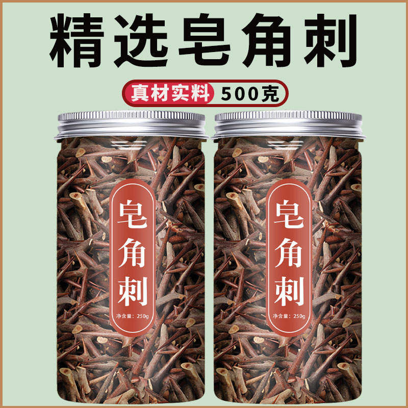 皂角刺中药材500g克新鲜