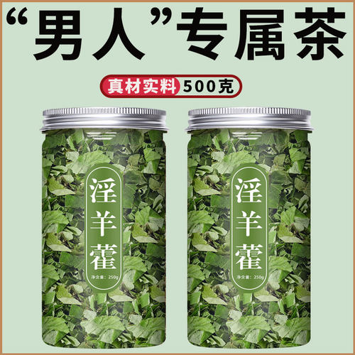 淫羊藿中药材500g泡茶泡水旗舰店