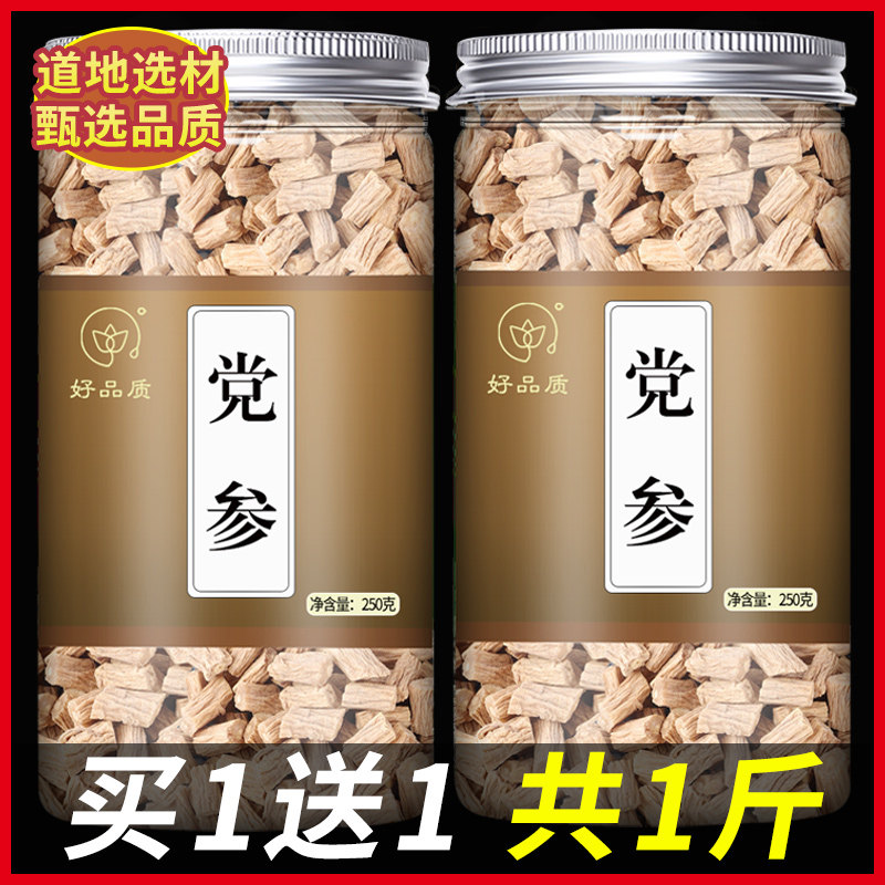 党参中药材正品旗舰店中药材