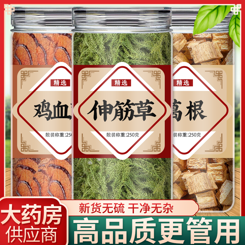 鸡血藤葛根伸筋草中药材组