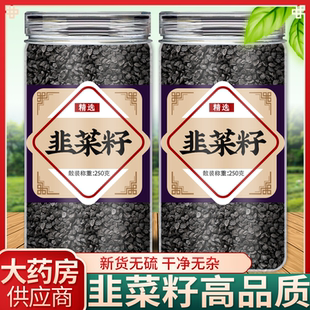 野生韭菜籽中药材炒熟的官方旗舰店正品菲菜子泡水喝韭菜籽枸杞茶