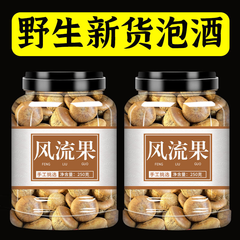 风流果中药材500g正品野生