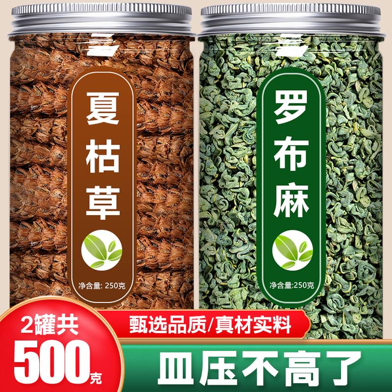 夏枯草罗布麻茶叶中药材组