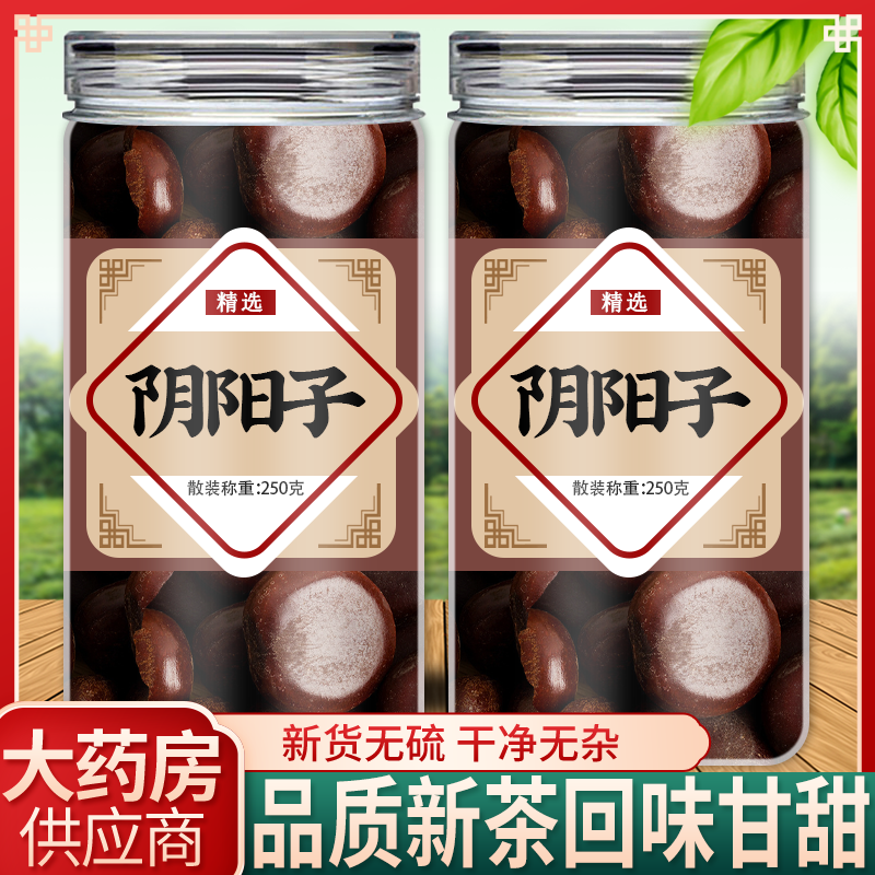 阴阳子中药材正品龙凤子功效作用过江龙子木腰子泡酒原材料养生茶
