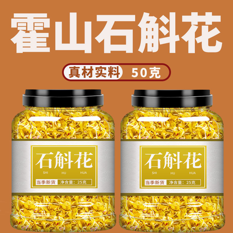 山铁皮石斛花中药材官方