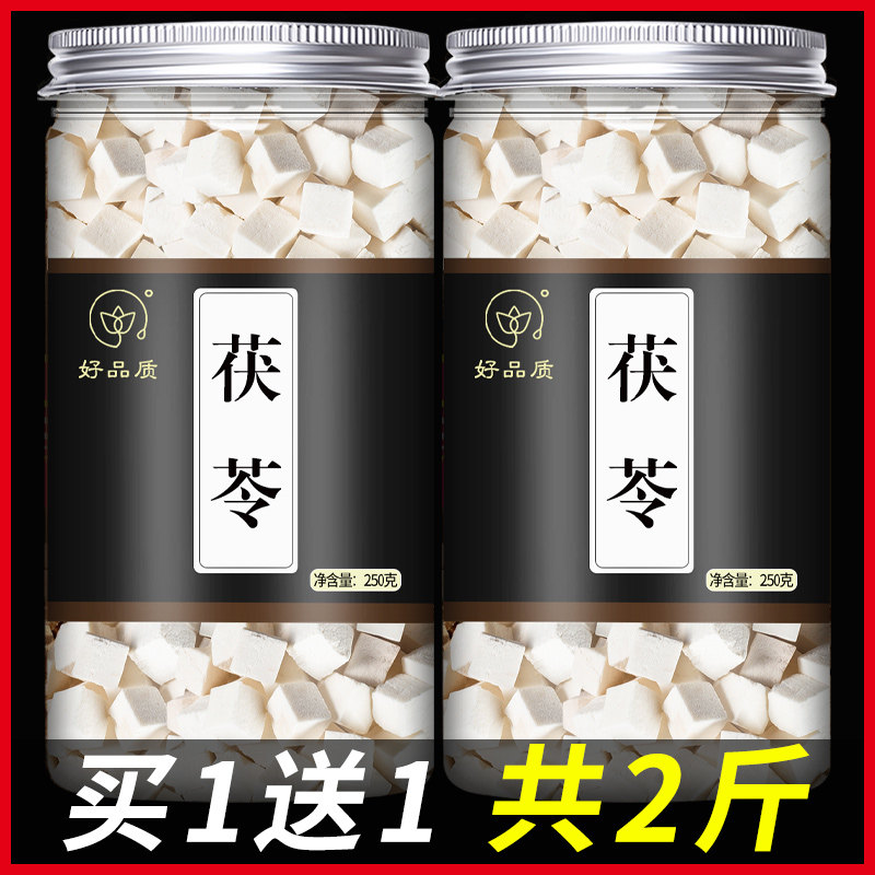 白茯苓块中药材正品旗舰店