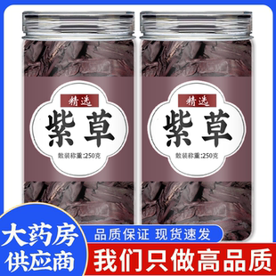 紫草中药材500g正品紫草香料上色调料特级紫草红油正品官方旗舰店