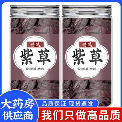 紫草中药材500g正品香料上