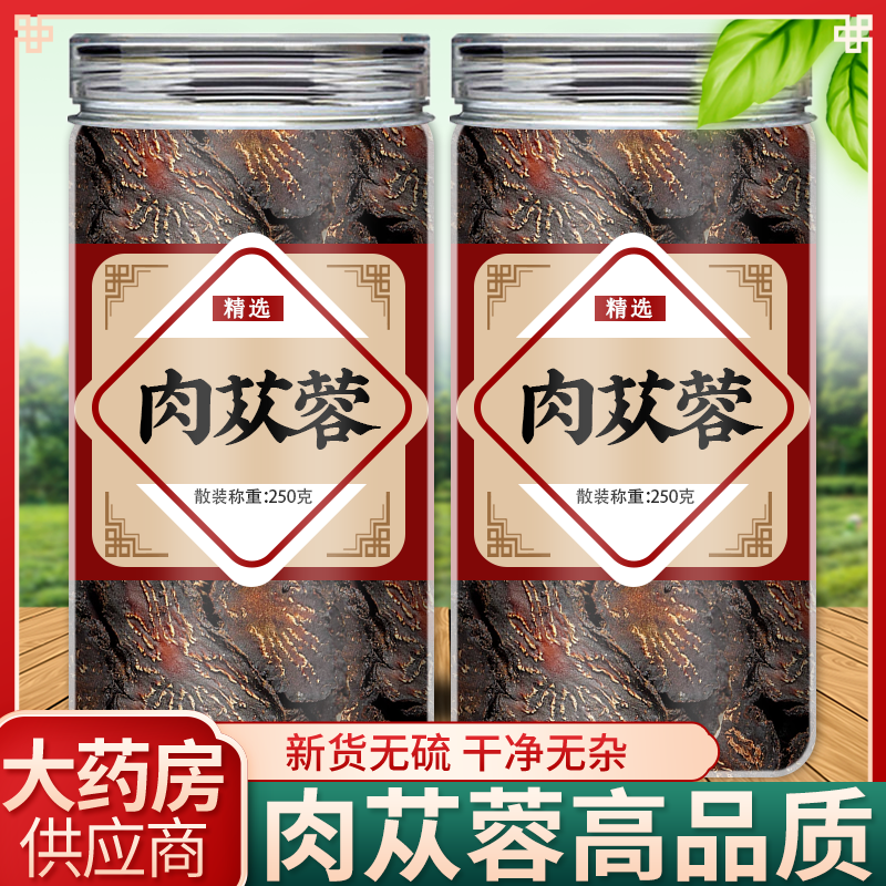 肉苁蓉中药材正宗内蒙古阿拉善大芸非野生淫羊藿男士泡水喝的功效