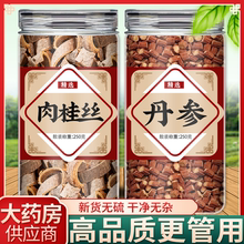 肉桂丹参茶中药材正品官方旗舰店正宗野生特级片泡茶泡水批发500g