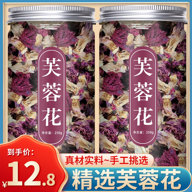 芙蓉花中药材新货正品泡茶泡水