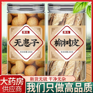 无患子榆树皮中药材天然野生新鲜原籽果实果皮刨花食用粉洗头护发