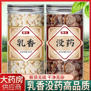 乳香和没药中药材正品组合野生无硫新货精选乳香块米珠搭设药泡水