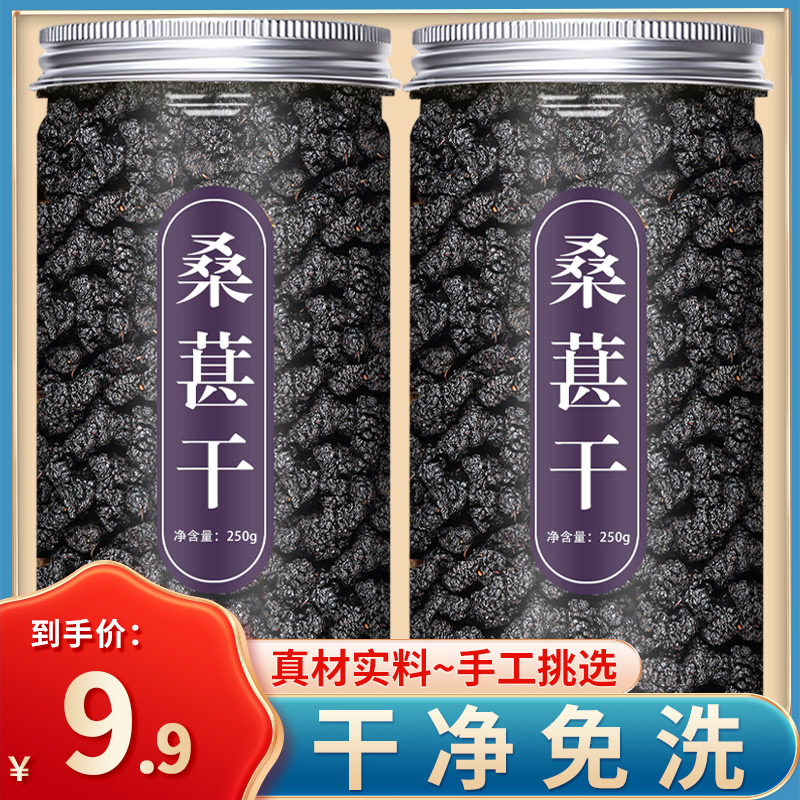 新疆桑葚干500g旗舰店正品新货