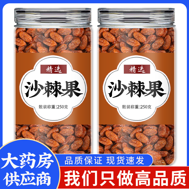 沙棘果干正品官方旗舰店新