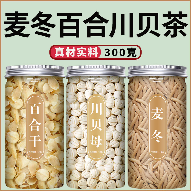 麦冬百合川贝茶中药材