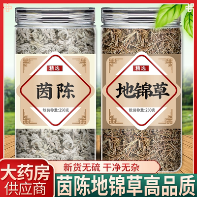 地锦草茵陈茶中药材正品官