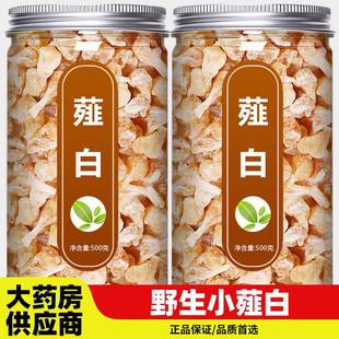 薤白中药材野生新鲜野蒜正品官方旗舰店500g泡水泡茶的功效和作用
