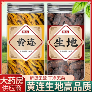 生地黄黄连茶中药材组合茶包生地黄鸡爪黄连泡水喝正品官方旗舰店