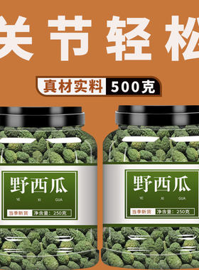 野西瓜中药材新疆500g旗舰店