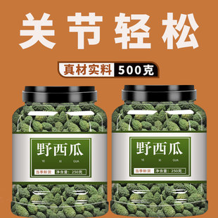 野西瓜中药材新疆500g旗舰店干果实泡酒料泡水喝小西瓜腰腿关节