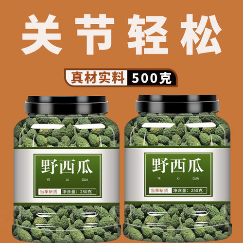 野西瓜中药材新疆500g旗舰店