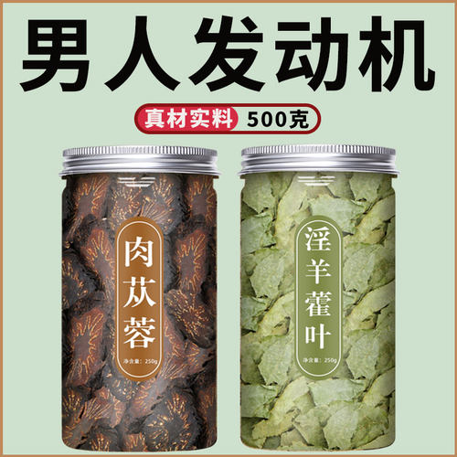 肉苁蓉淫羊藿组合茶中药材