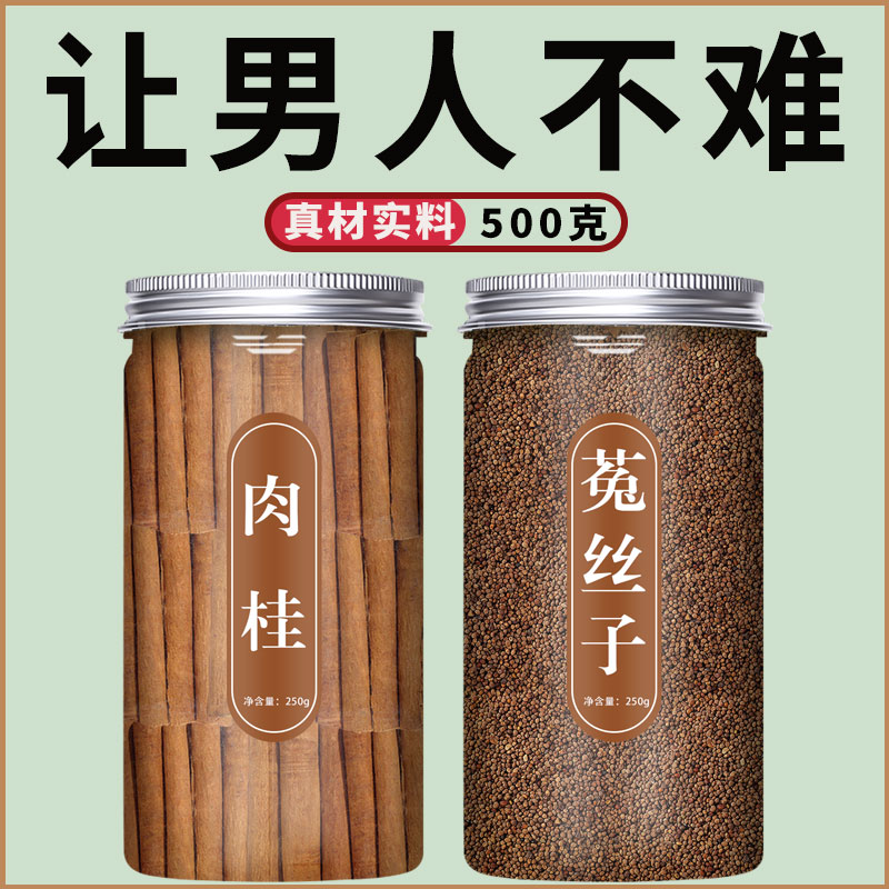 肉桂菟丝子中药材组合500g