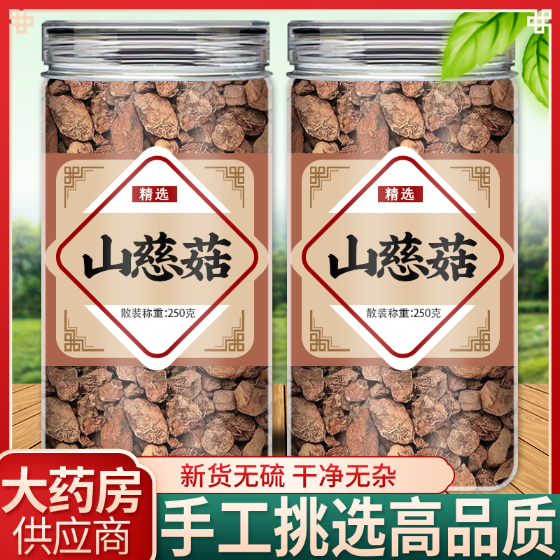 山慈菇中药材正品非野生毛