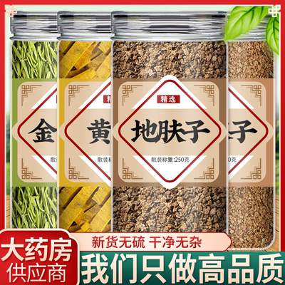 金银花蛇床子地肤黄柏中药