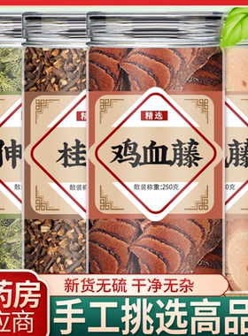 鸡血藤海风藤桂枝伸筋草中药材正品泡茶煮水桂枝尖功效养生原材料